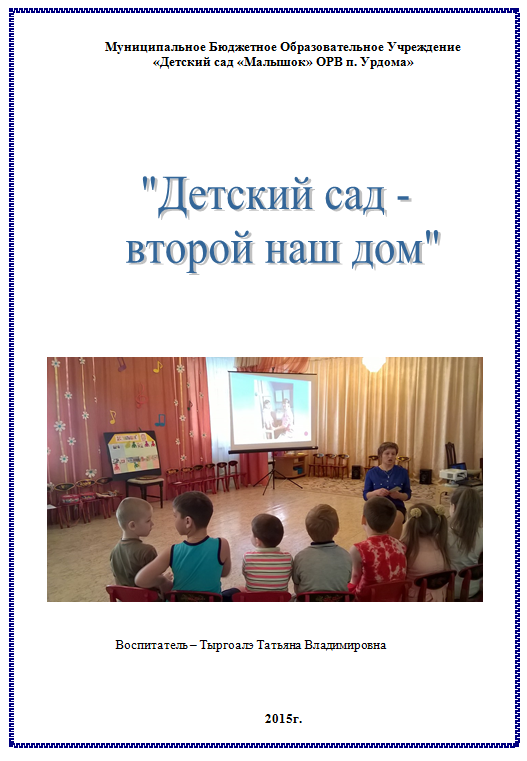 Оформление группы в детском саду своими руками в соответствии с ФГОС, зонирование, дизайн + фото